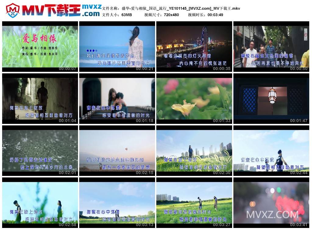 盛华-爱与相依_国语_流行_YE101145